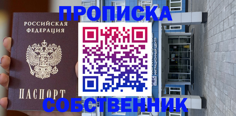 прописка законно в Североуральске
